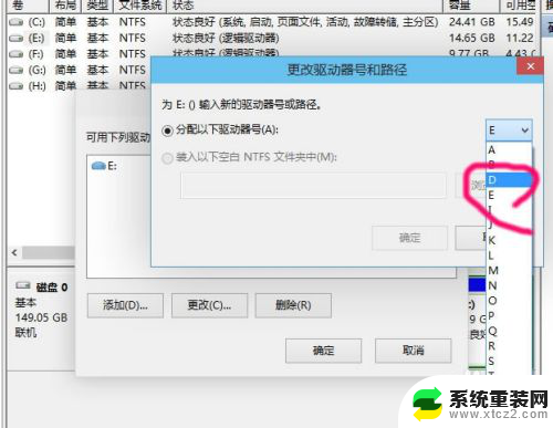 win10改变盘符 win10修改磁盘盘符的方法