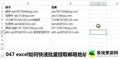 excel提取邮箱地址 Excel如何批量提取邮箱地址