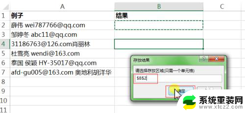 excel提取邮箱地址 Excel如何批量提取邮箱地址