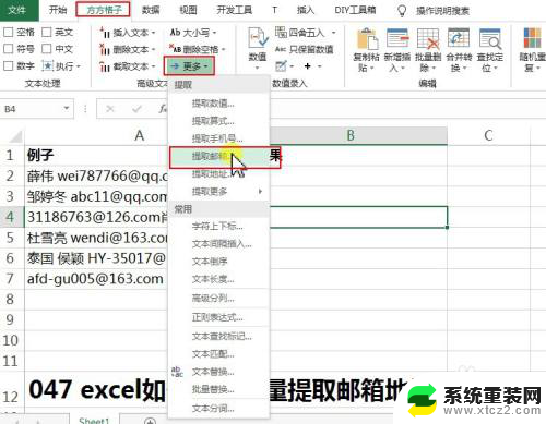 excel提取邮箱地址 Excel如何批量提取邮箱地址