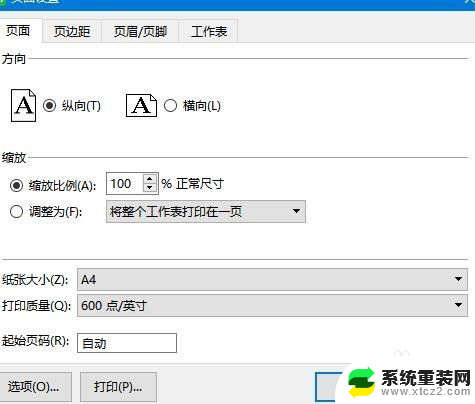 打印机如何设置选定区域打印 怎样设置Excel打印区域