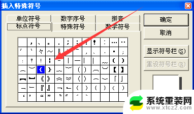 怎么在电脑上打出括号 电脑键盘怎么打出括号