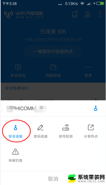 怎样用wifi万能钥匙连接网络 WiFi万能钥匙如何设置密码