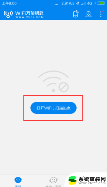 怎样用wifi万能钥匙连接网络 WiFi万能钥匙如何设置密码