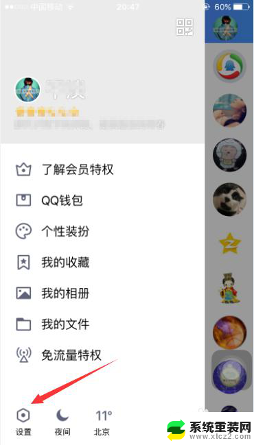 qq能设置指纹解锁吗 qq指纹登录设置教程