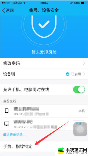 qq能设置指纹解锁吗 qq指纹登录设置教程