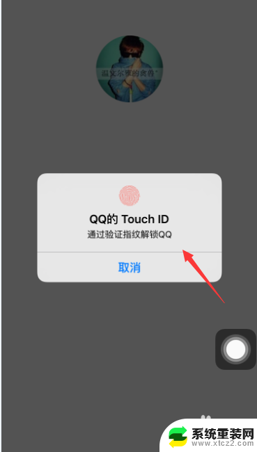 qq能设置指纹解锁吗 qq指纹登录设置教程
