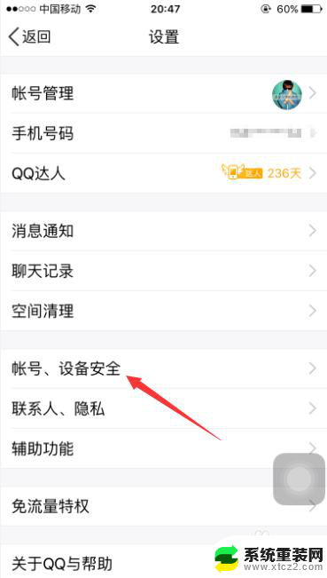 qq能设置指纹解锁吗 qq指纹登录设置教程