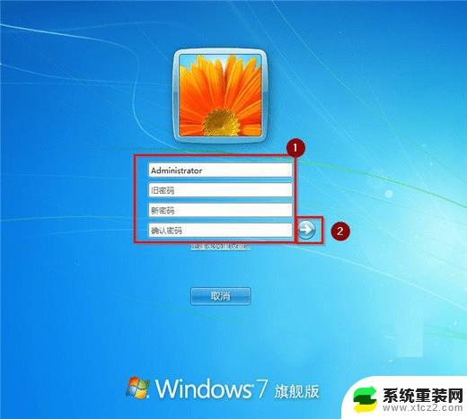 win7密码界面背景更改 win7怎么修改登录界面背景颜色