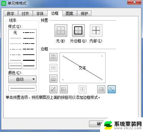 wps一个空格怎么用斜线切两半 wps怎么用斜线将一个空格切成两半