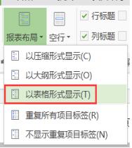 wps怎样将行标签里面的三项排在同一行 wps行标签三项排在同一行的方法