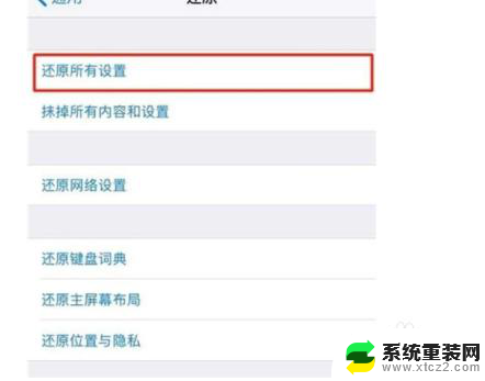 iphone怎么还原设置 iphone12恢复出厂设置方法