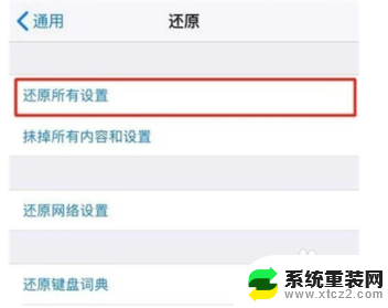 iphone怎么还原设置 iphone12恢复出厂设置方法