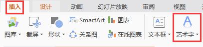 wps艺术字在哪 wps艺术字插件