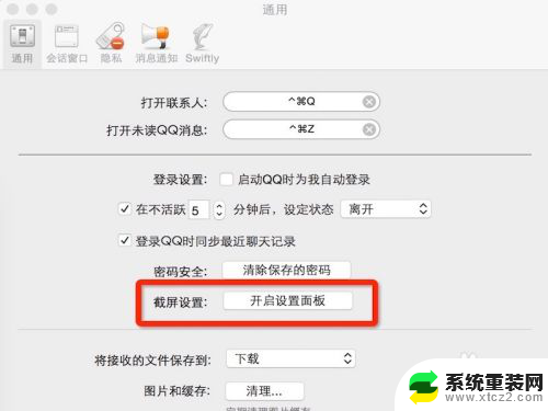 macqq截图快捷键 Mac电脑QQ截图快捷键怎么用