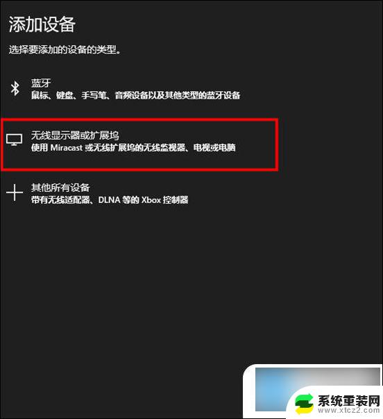 荣耀电脑投屏怎么投到电视上 win10笔记本电脑投屏到电视的教程