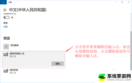 系统输入法怎么卸载 Windows 10 怎样删除输入法