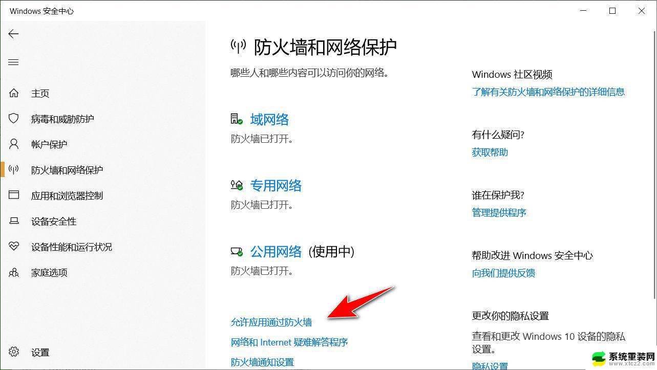 如何关防火墙win10 Win10防火墙关闭设置