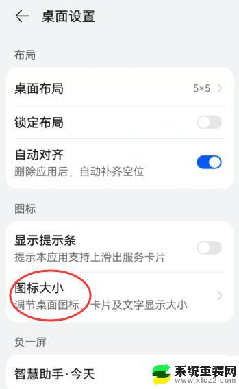 华为桌面图片怎么调大小 华为手机图标大小设置教程