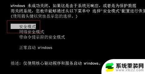 怎么进安全模式win7开机 Win7安全模式进入指南