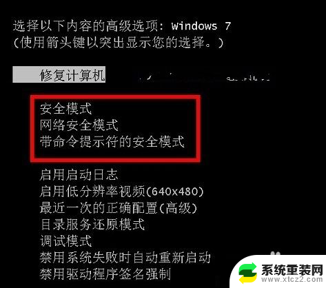 怎么进安全模式win7开机 Win7安全模式进入指南