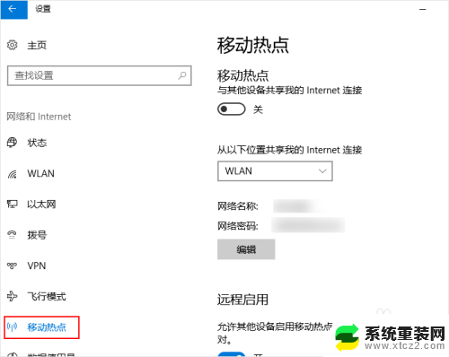 电脑开热点win10 win10怎么设置手机热点