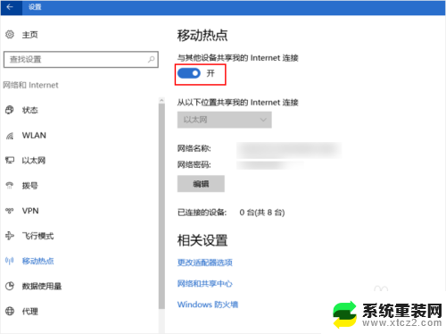 电脑开热点win10 win10怎么设置手机热点