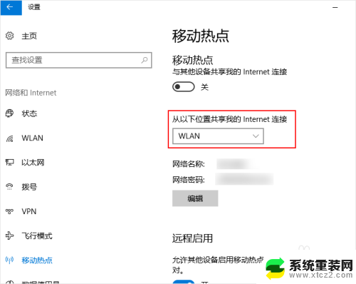 电脑开热点win10 win10怎么设置手机热点