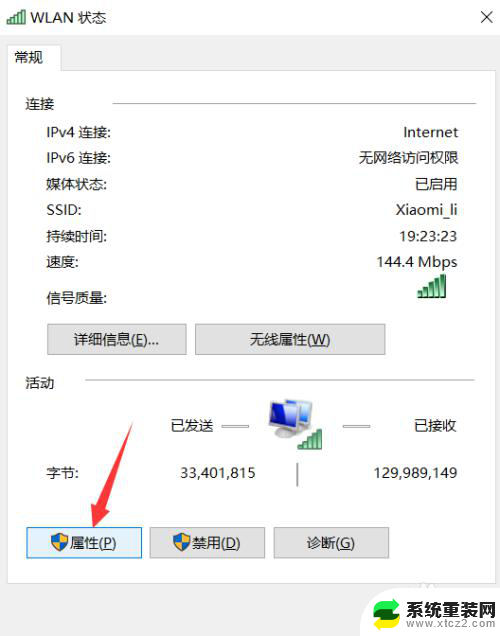 win10如何打开ipv6 Win10开启IPV6的步骤