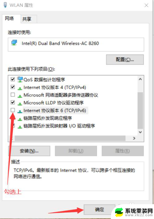 win10如何打开ipv6 Win10开启IPV6的步骤