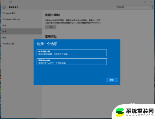 windows10自动重装系统 Windows10自带系统还原方法