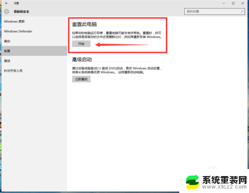 windows10自动重装系统 Windows10自带系统还原方法