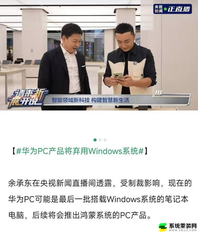 突发！Windows系统即将被取代 余承东官宣鸿蒙PC，鸿蒙PC是否能成为新的操作系统霸主？