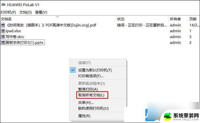 win10共享打印机无法打印网页 Win10网络打印机无法打印解决方法