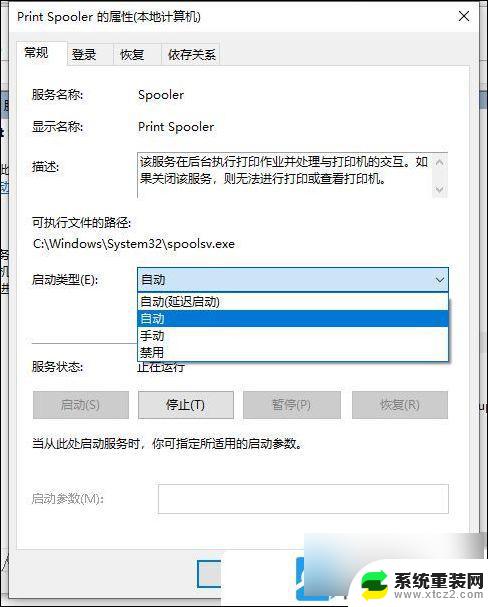 win10共享打印机无法打印网页 Win10网络打印机无法打印解决方法