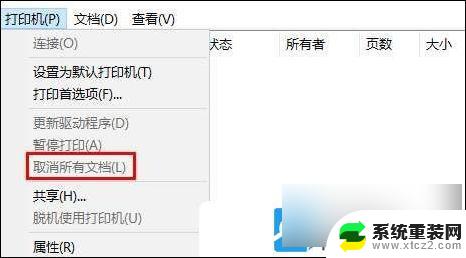 win10共享打印机无法打印网页 Win10网络打印机无法打印解决方法