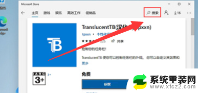 win11任务栏怎么设置完全透明? Win11任务栏全透明设置方法