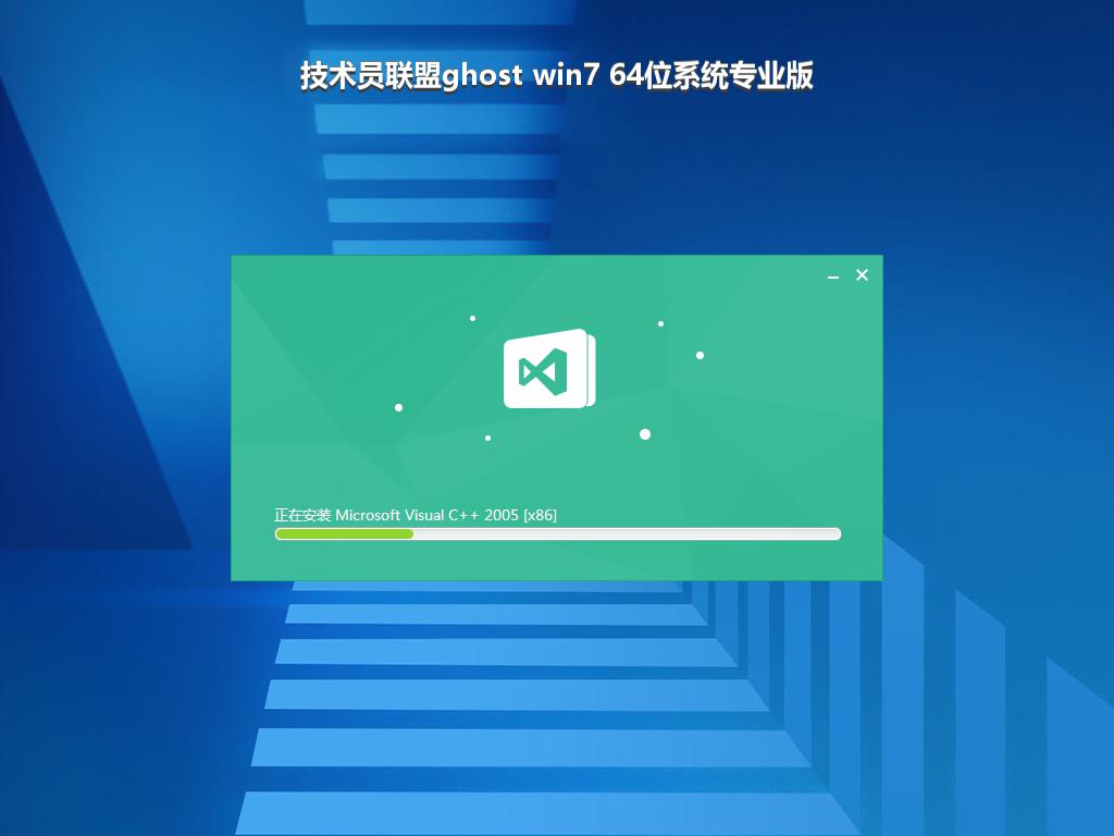 技术员联盟ghost win7 64位系统专业版