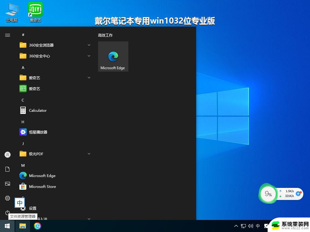 戴尔笔记本专用win1032位专业版_win10系统下载