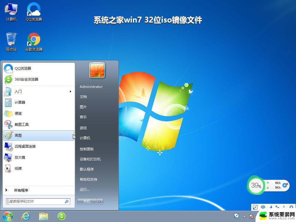 系统之家win7 32位iso镜像文件_win7系统下载