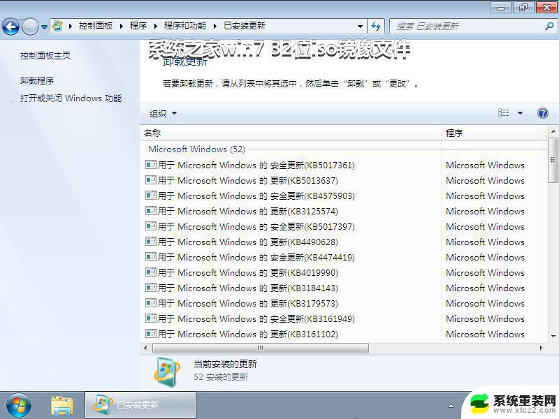 系统之家win7 32位iso镜像文件_win7系统下载