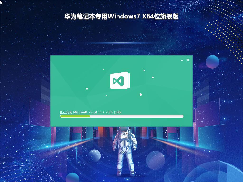 华为笔记本专用Windows7 X64位旗舰版