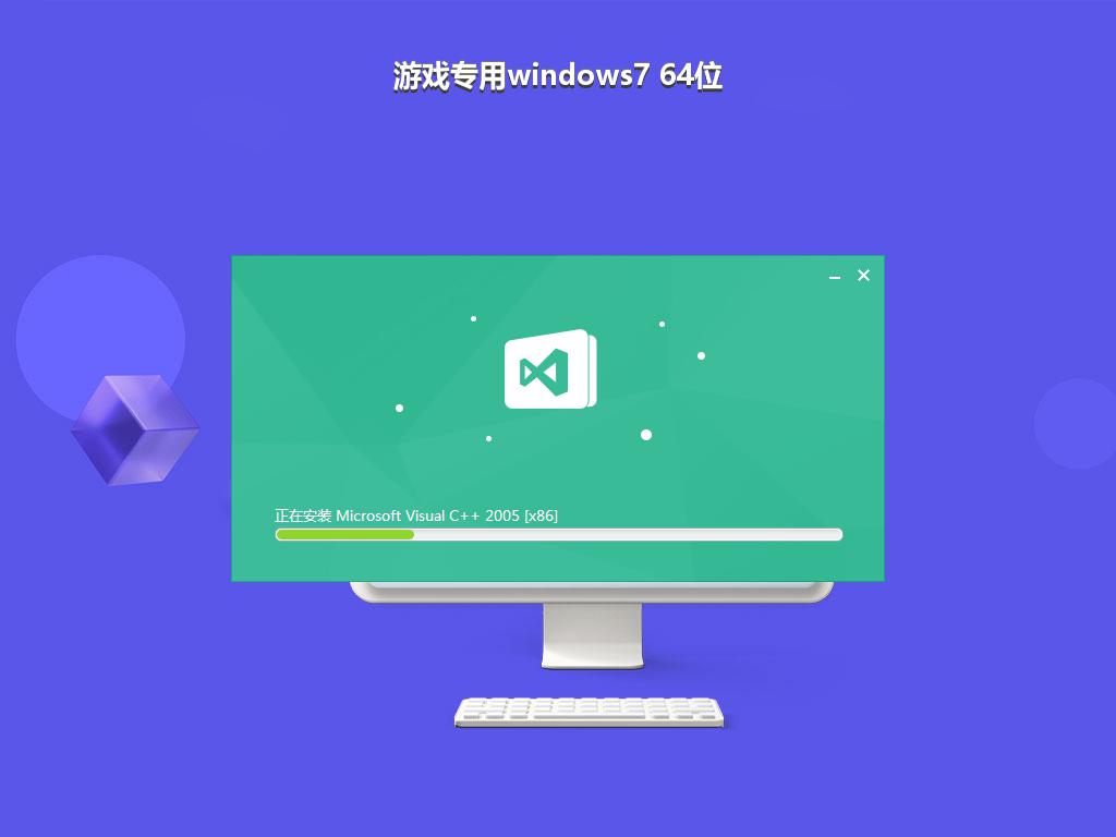 游戏专用windows7 64位