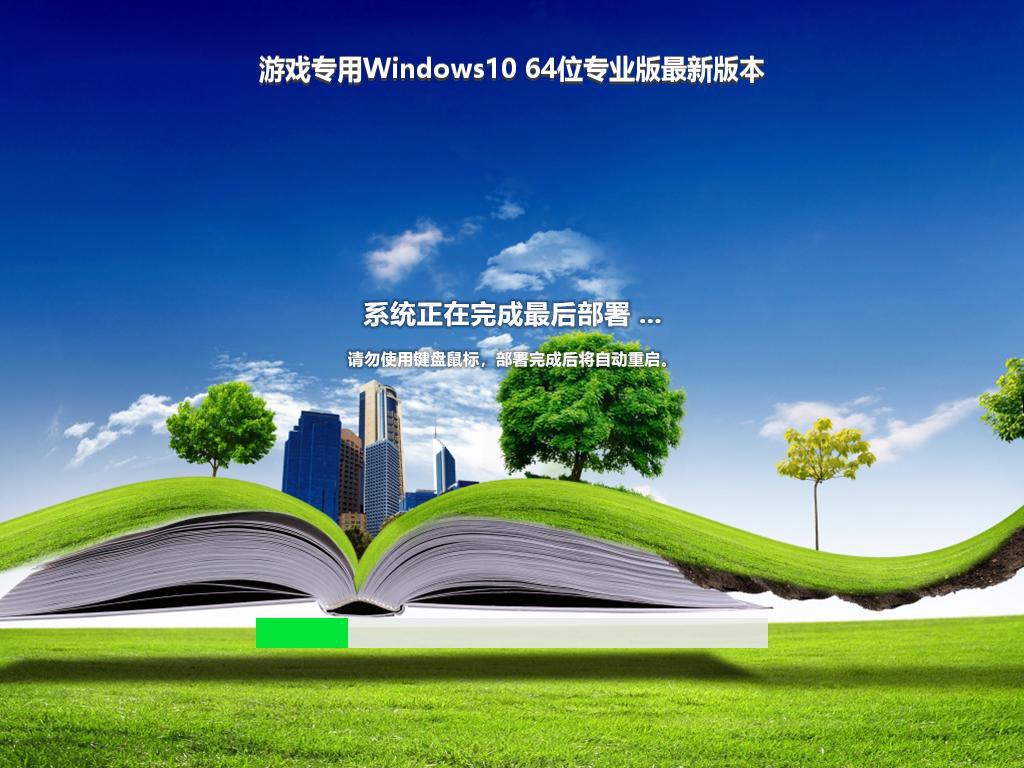 游戏专用Windows10 64位专业版最新版本