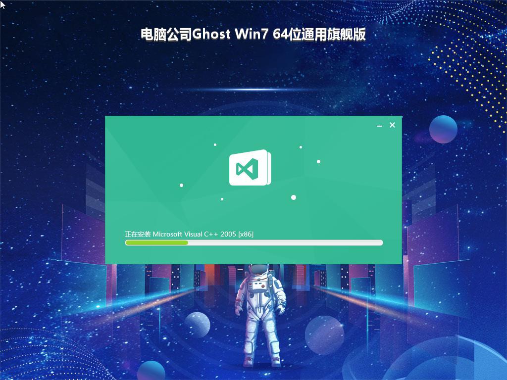 电脑公司Ghost Win7 64位通用旗舰版