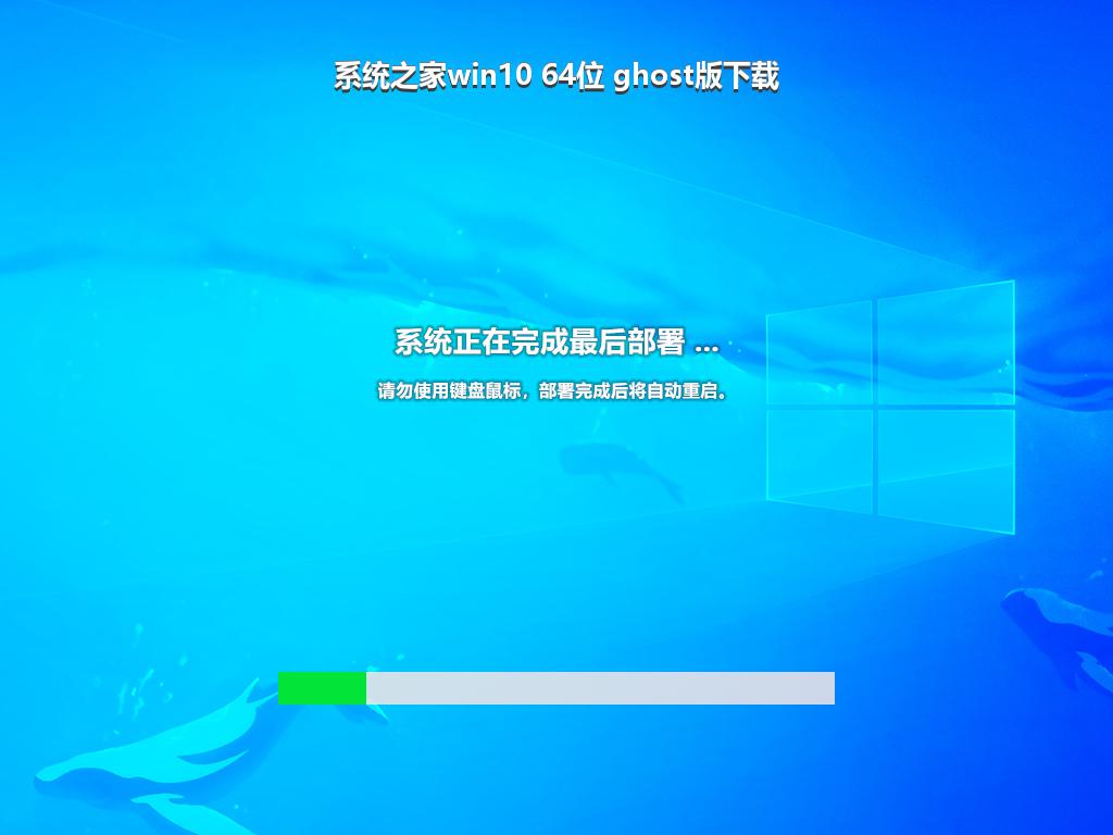 系统之家win10 64位 ghost版下载