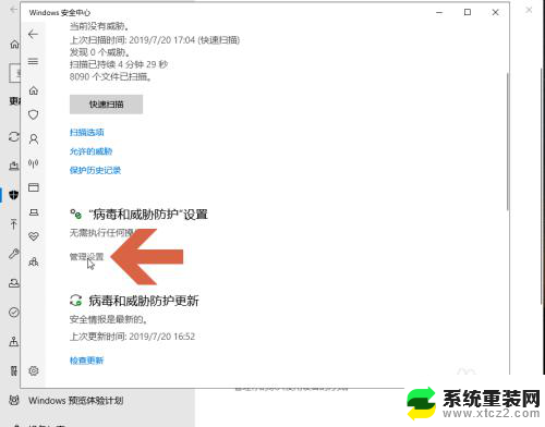 win10实时保护怎么开启 Windows Defender实时防护在Win10中怎么开启