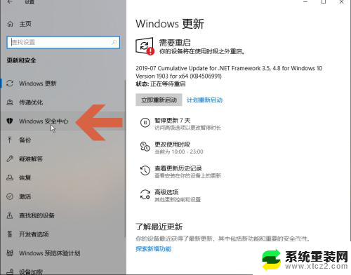 win10实时保护怎么开启 Windows Defender实时防护在Win10中怎么开启