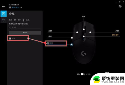 罗技g304能设置宏吗 罗技鼠标宏设置教程视频教学