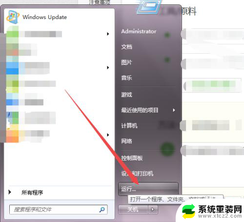 win7定时关机在哪里设置电脑 Win7定时关机设置步骤